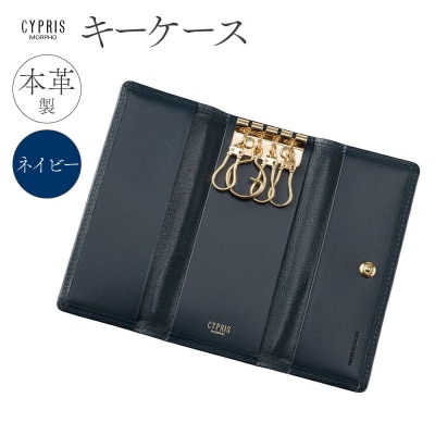 キプリス本革製キーケース　カラー:ネイビー　【kt026-003-2】