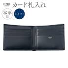 キプリス本革製カード札入れ　カラー:ネイビー　【kt026-007-2】