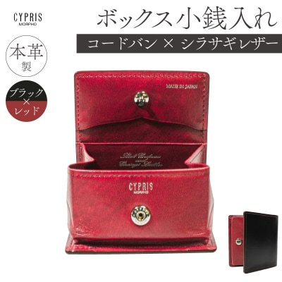 キプリス　ボックス小銭入れ　カラー:ブラックxレッド　【kt026-011-1】