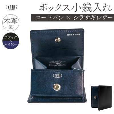 キプリス　ボックス小銭入れ　カラー:ブラックxネイビー　【kt026-011-2】