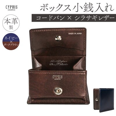 キプリス　ボックス小銭入れ　カラー:ネイビーxダークブラウン　【kt026-011-3】