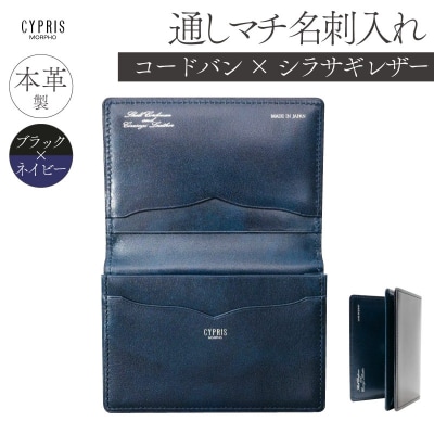 キプリス　通しマチ名刺入れ　カラー:ブラックxネイビー　【kt026-013-2】