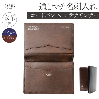 キプリス　通しマチ名刺入れ　カラー:ネイビーxダークブラウン　【kt026-013-3】