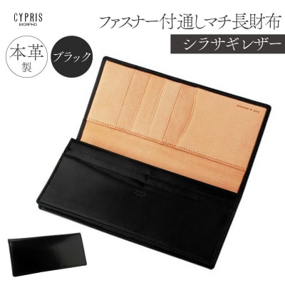 キプリス本革製　ファスナー付通しマチ長財布　カラー:ブラック【kt026-020-1】