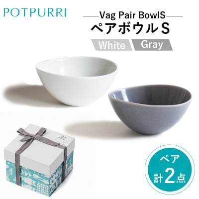 ポトペリー VagペアボウルS　カラー:WHITE&GRAY　【kt032-006-1】