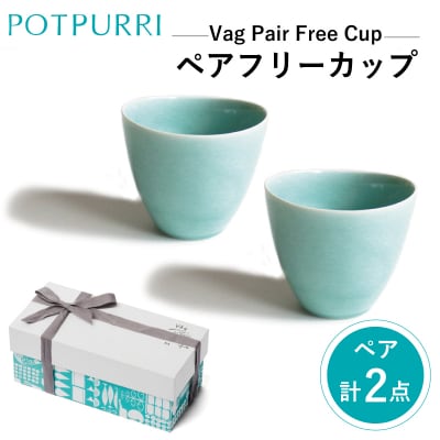 ポトペリー Vag　ペアフリーカップ　カラー:GREEN　【kt032-015-1】