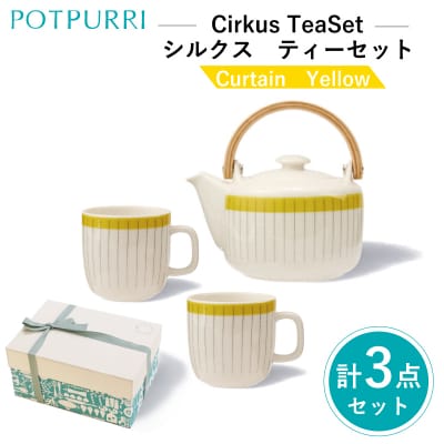 ポトペリーCirkusティーセット　カラー:Curtain(Yellow【kt032-053-3】