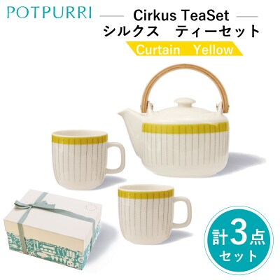 ポトペリーCirkusティーセット　カラー:Curtain(Yellow【kt032-053-3】