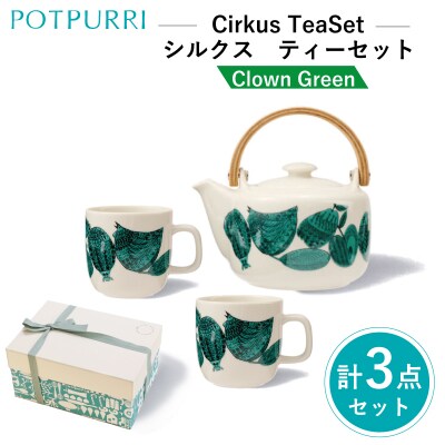 ポトペリー Cirkusティーセット　カラー:Clown(Green)　【kt032-053-5】
