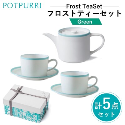 ポトペリー Frost ティーセット　カラー:グリーン　【kt032-055-2】