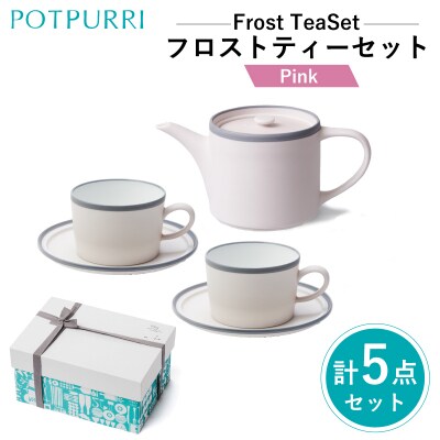 ポトペリー Frost ティーセット　カラー:ピンク　【kt032-055-3】