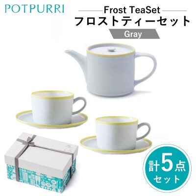 ポトペリー Frost ティーセット　カラー:グレー　【kt032-055-4】