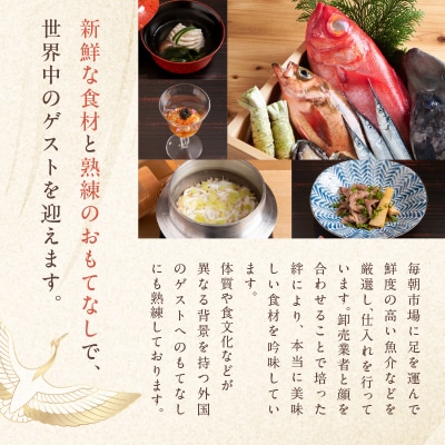 日本料理たかはしふるさと納税限定2万6千円コースペアお食事券【kt028-002-2】