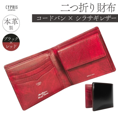 キプリス二つ折り財布カラー:ブラックxレッド【kt026-014-1】