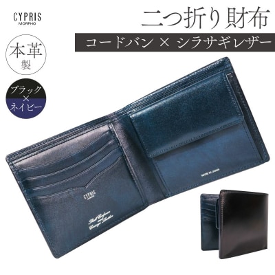 キプリス二つ折り財布カラー:ブラックxネイビー【kt026-014-2】