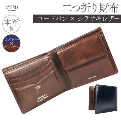 キプリス二つ折り財布カラー:ネイビーxダークブラウン【kt026-014-3】