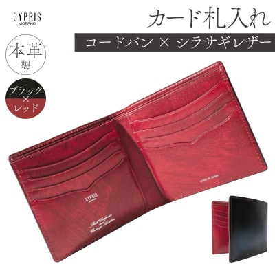 キプリスカード札入れブラック:ブラックxレッド【kt026-012-1】
