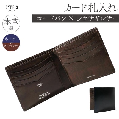 キプリスカード札入れブラック:ネイビーxダークブラウン【kt026-012-3】