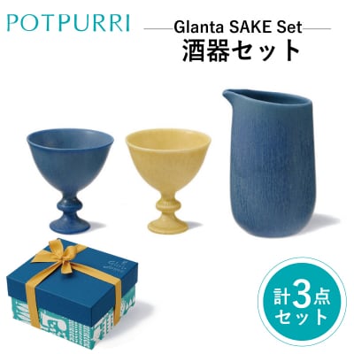 ポトペリー Glanta酒器セット　【kt032-032】