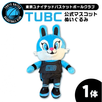 TUBC公式マスコットぬいぐるみ1体　【kt048-004】