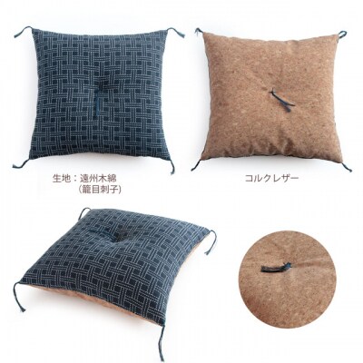 小座布団 　コルクレザー生地 　40cm角(遠州木綿:格子) 【kt031-007-12】