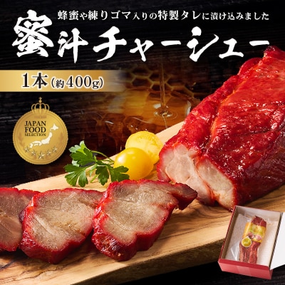 蜜汁チャーシュー【kt022-003】