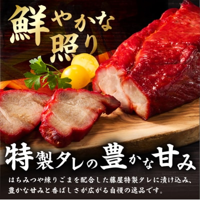 蜜汁チャーシュー【kt022-003】