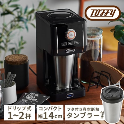 ToffyダイレクトドリップアロマコーヒーメーカK-CM12リッチブラック【kt072-007-1】