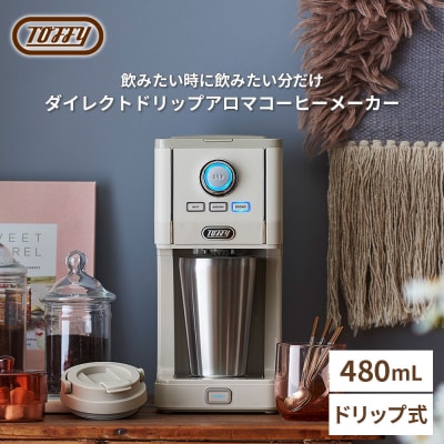 ToffyダイレクトドリップアロマコーヒーメーカK-CM12リッチブラック【kt072-007-1】
