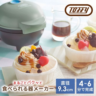 Toffy 食べられる器メーカーK-TU1　カラー:ペールアクア 【kt072-009-1】