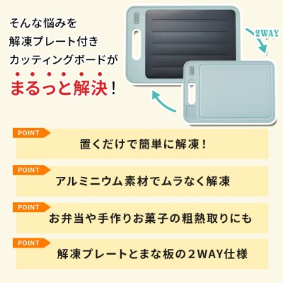 Toffy 解凍プレート付きカッティングボード カラー:ペールアクア【kt072-004】