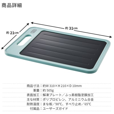 Toffy 解凍プレート付きカッティングボード カラー:ペールアクア【kt072-004】