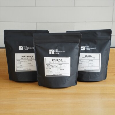[豆のまま]スペシャルティコーヒー 旬のシングルオリジン 200g×3種【kt054-004-1】