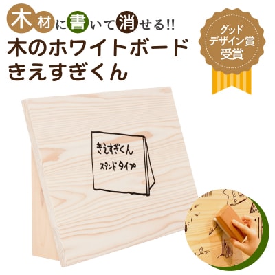 木のホワイトボード「きえすぎくん」 【kt077-001】