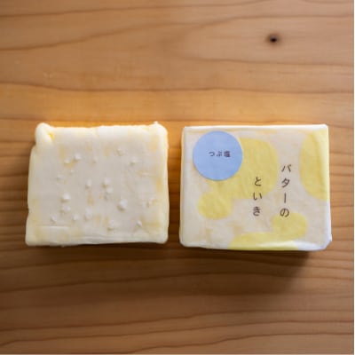 バターのといき　発酵バター3種セット【kt064-001】