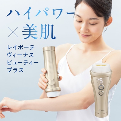 レイボーテヴィーナス ビューティープラス【kt065-001】ヤーマン YA-MAN