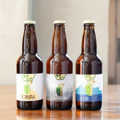 亀戸ビア・クラフトビール3種のギフトセット【kt076-001】