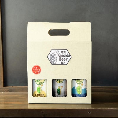 亀戸ビア・クラフトビール3種のギフトセット【kt076-001】