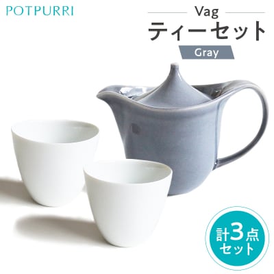 ポトペリー Vag ティーセット(GRAY)【kt032-056-5】