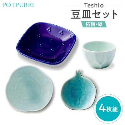 テシオ　豆皿セット　4枚組(柘榴・緑) 【kt032-062】