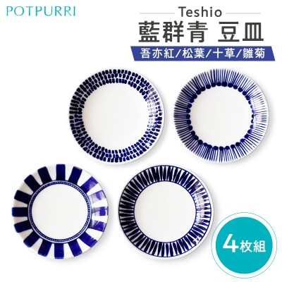 テシオ　藍群青 豆皿　4枚組(吾亦紅/松葉/十草/雛菊) 【kt032-064-1】