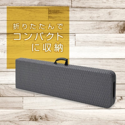 山善 ウィッカー調フォールディングガーデンベンチ HFB-1828(DBR) 【kt049-018】
