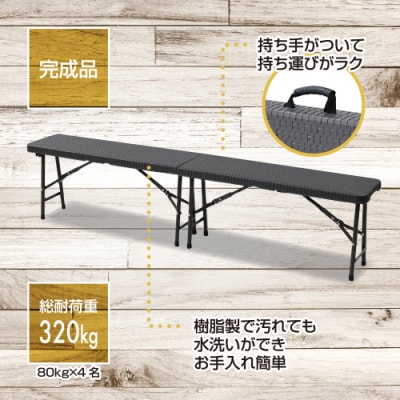 山善 ウィッカー調フォールディングガーデンベンチ HFB-1828(DBR) 【kt049-018】