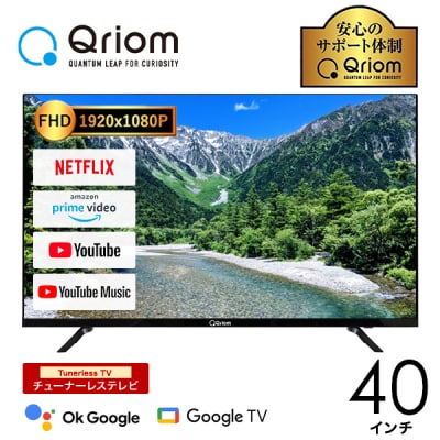 山善 Qriom チューナーレステレビ 40型 QRK-40TL2K 【kt049-020】