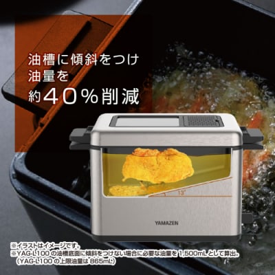 ローオイルフライヤー 865ml 蓋付き　YAG-L100(S)【kt049-026】
