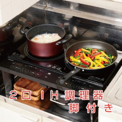 2口 IHコンロ 脚付 1400W YES-WL1456(B) 【kt049-028】