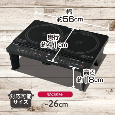 2口 IHコンロ 脚付 1400W YES-WL1456(B) 【kt049-028】