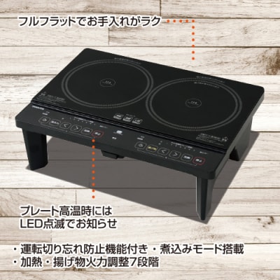 2口 IHコンロ 脚付 1400W YES-WL1456(B) 【kt049-028】