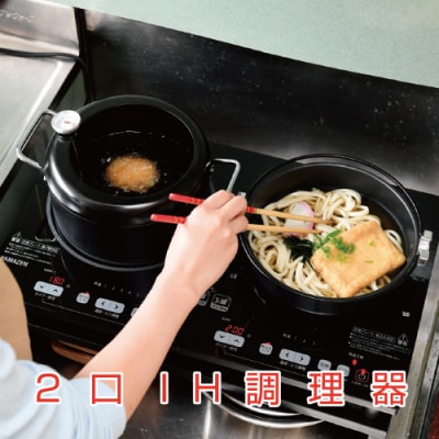 2口 1400W　IH調理器 YET-W1452(B) 【kt049-029】