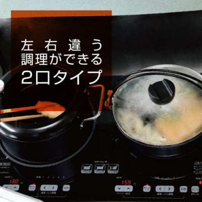 2口 1400W　IH調理器 YET-W1452(B) 【kt049-029】